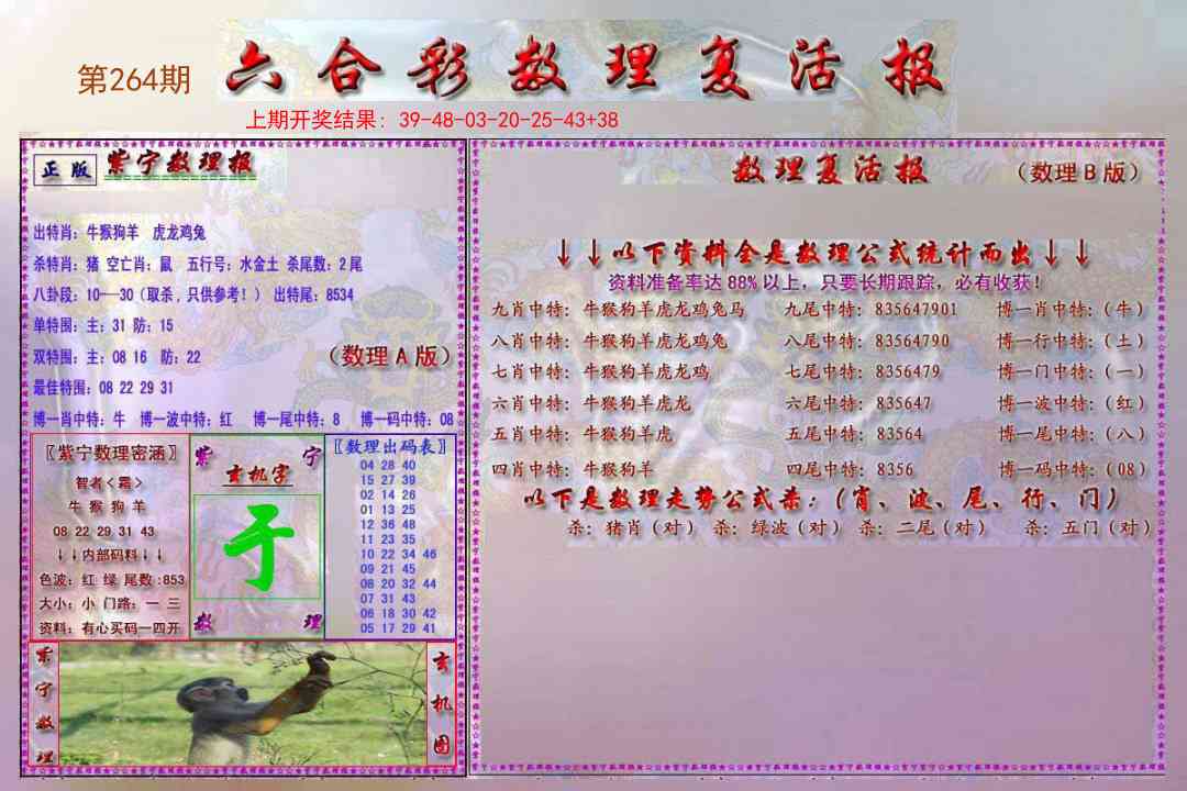 264期数理复活报[图]