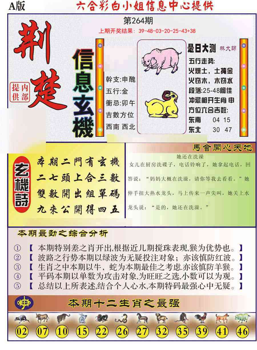 264期荆楚信息玄机A[图]