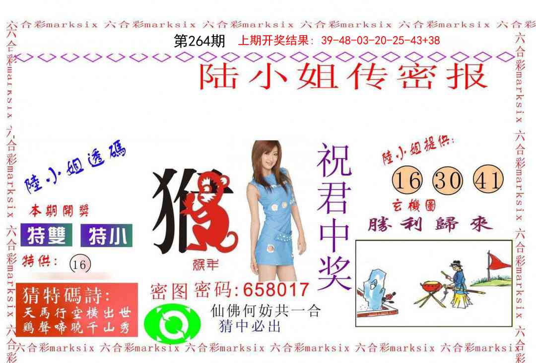 264期陆小姐传密A[图]