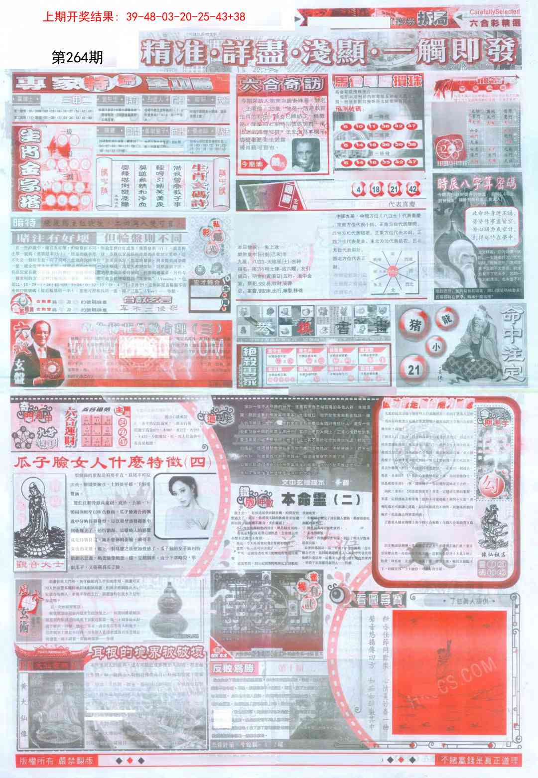 264期新六合精选D[图]