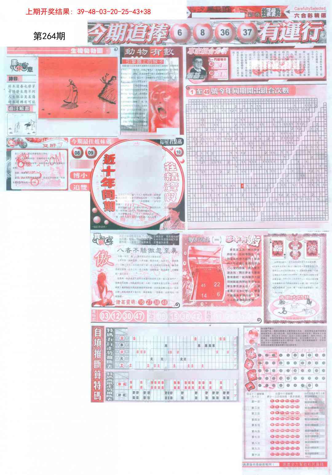 264期新六合精选B[图]
