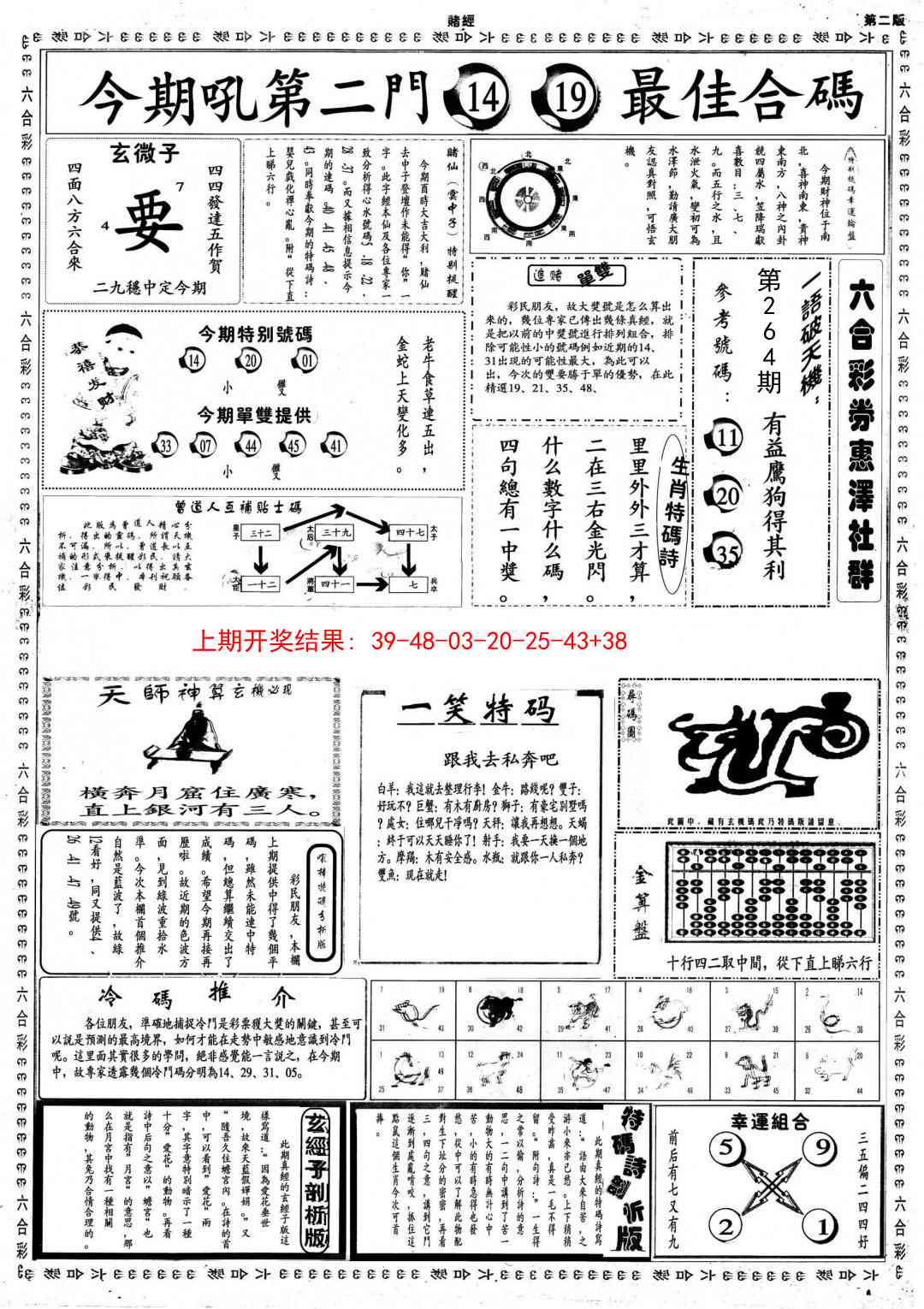 264期小赌经B[图]