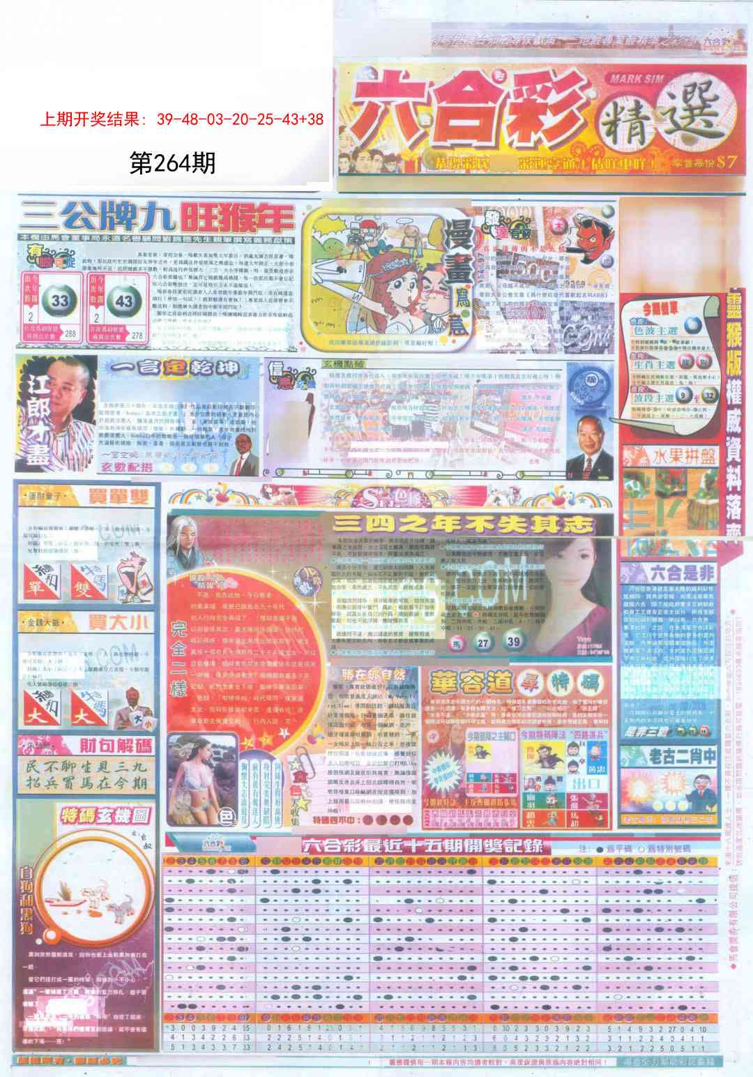 264期新六合精选A[图]