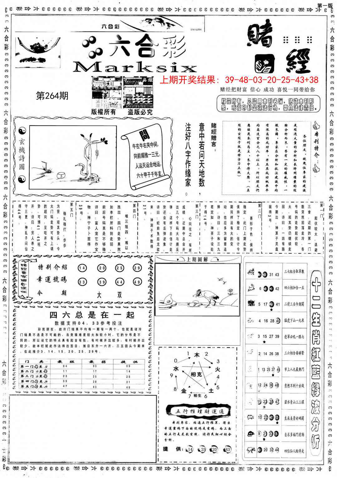 264期小赌经A[图]
