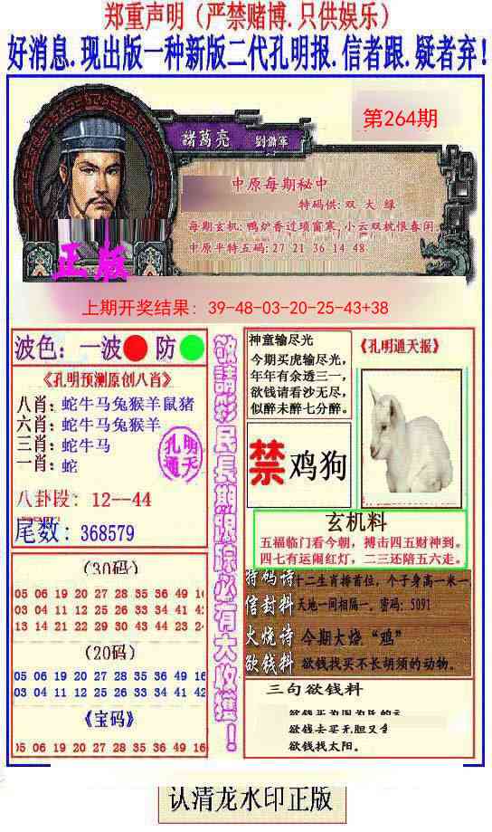 264期另二代孔明报[图]