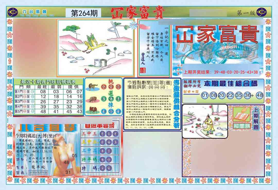 264期函家富贵-1[图]