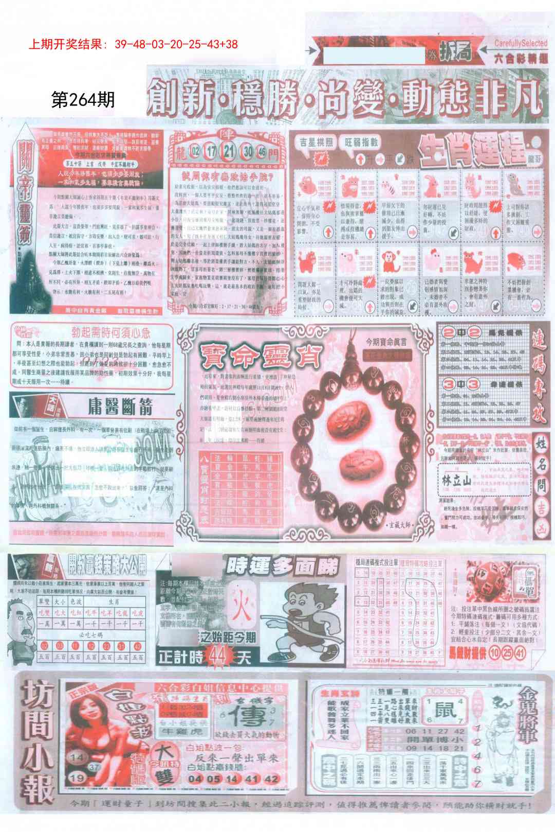 264期新六合精选C[图]