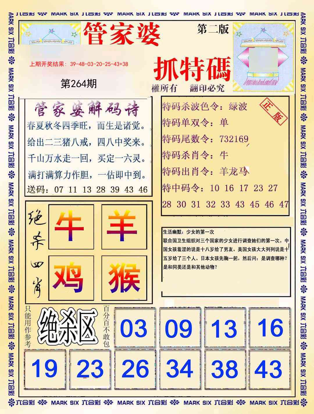 264期管家婆抓特码B[图]
