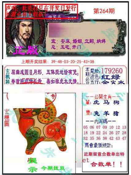 264期正版孔明报[图]