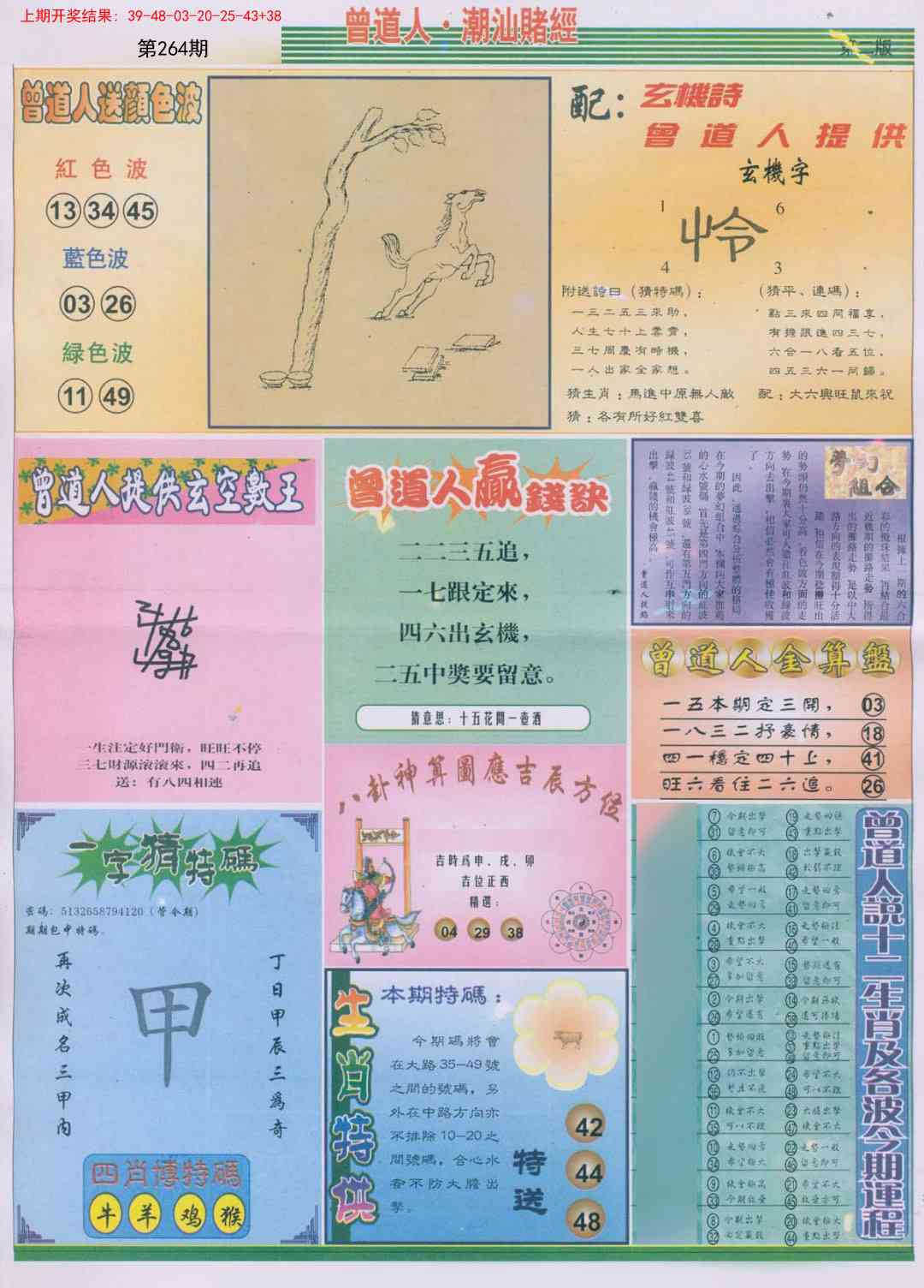 264期潮汕赌经B[图]