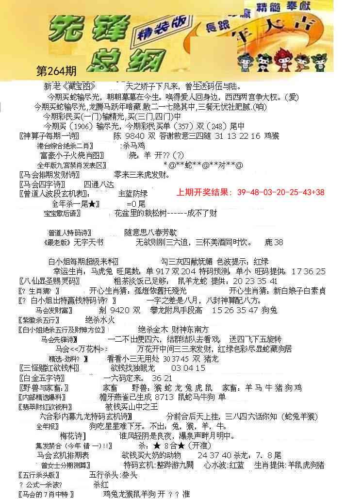 264期先锋总刚A[图]