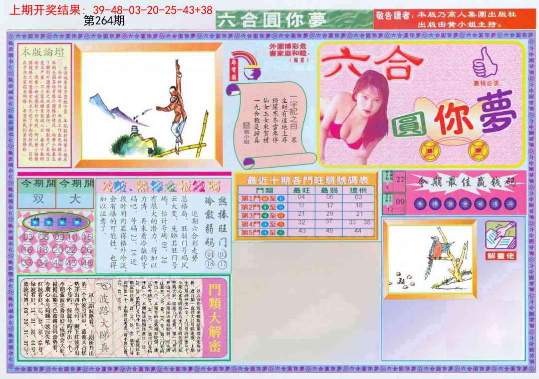 264期(新版)六合圆你梦A[图]