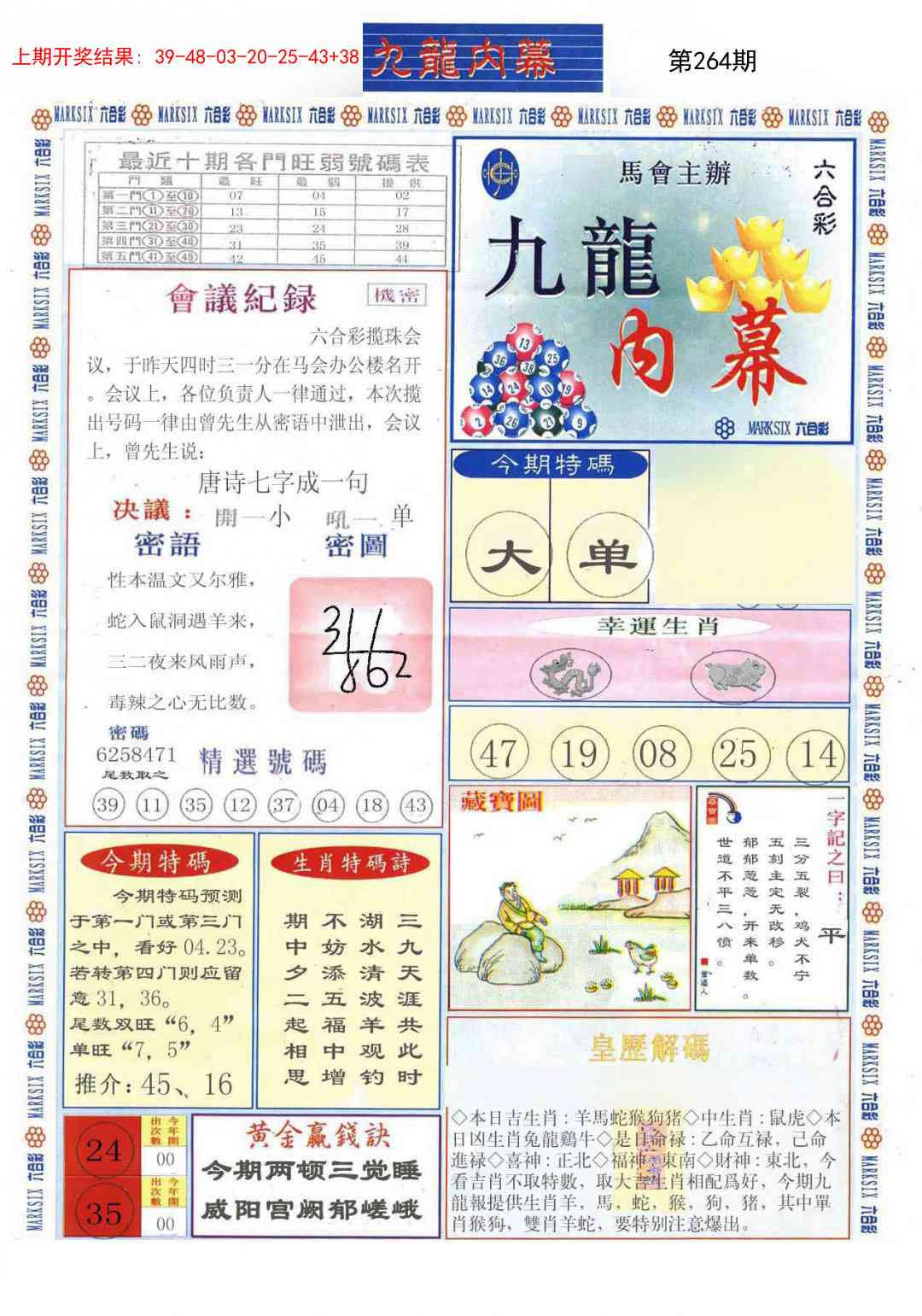 264期(新版)九龙内幕A[图]