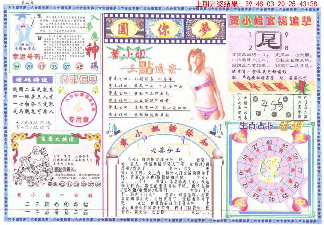 264期(新版)六合圆你梦B[图]