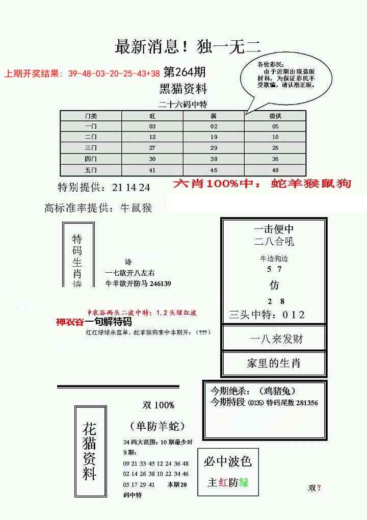 264期独一无二(正)[图]