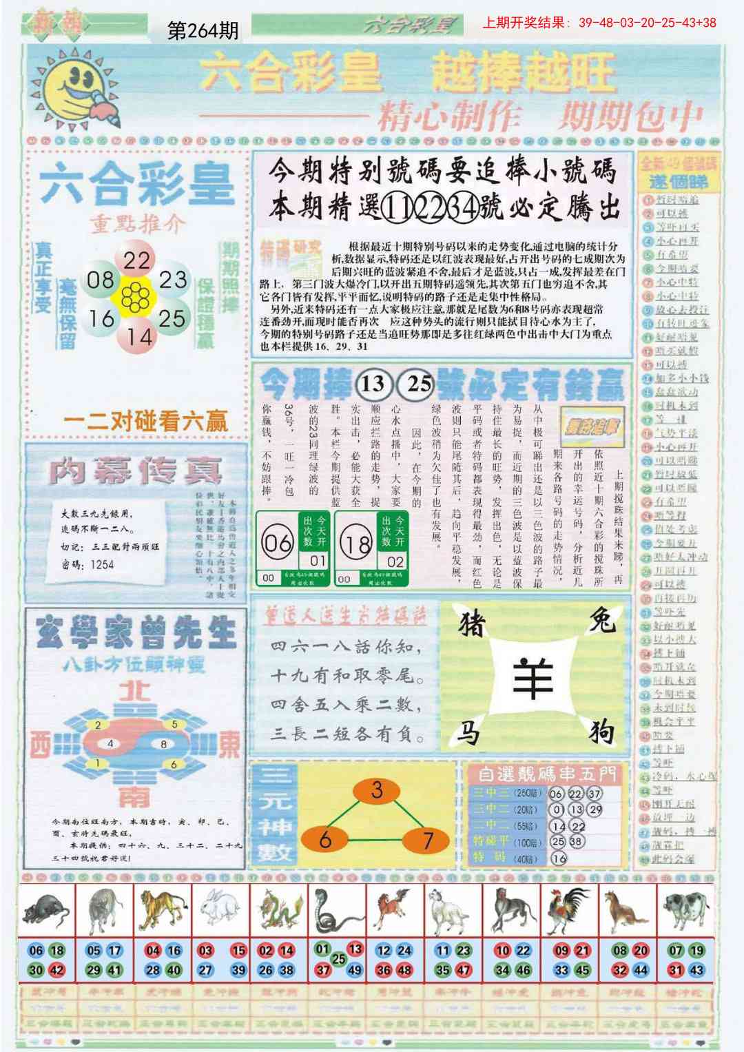 264期六合彩皇B[图]