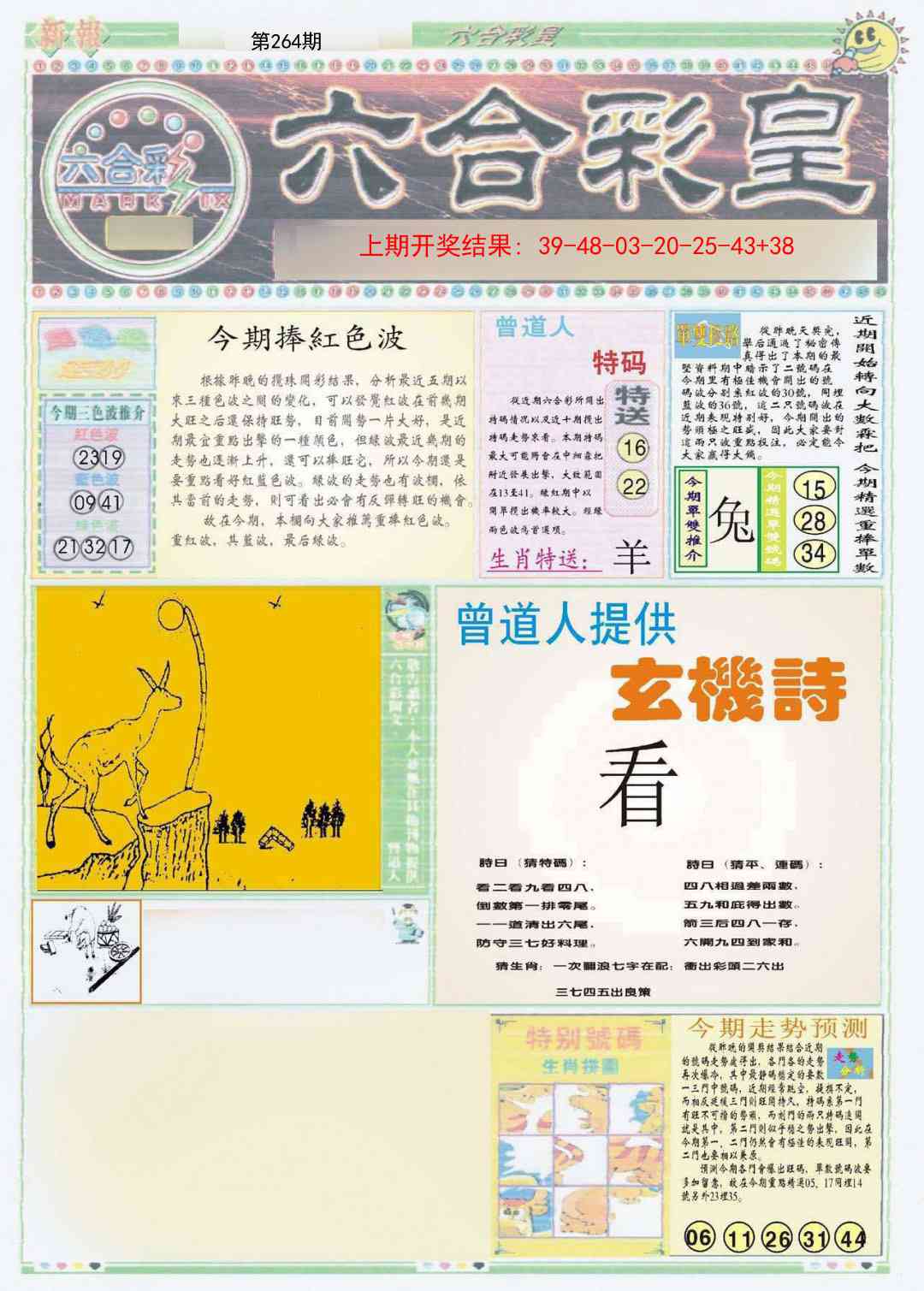 264期六合彩皇A[图]