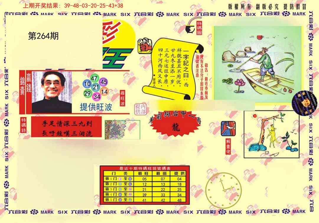 264期心水特码(信封)[图]