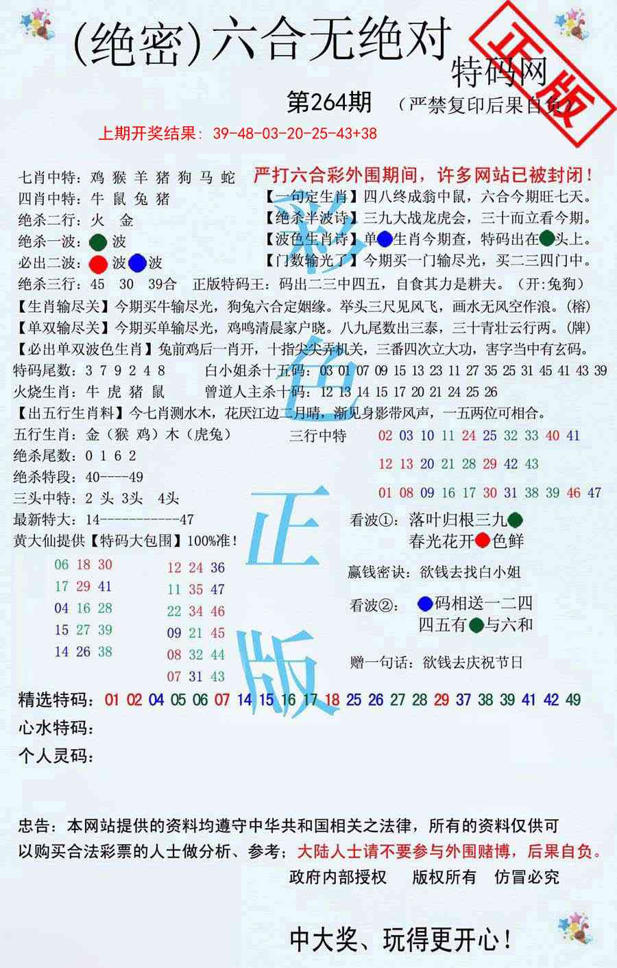 264期六合无绝对[图]