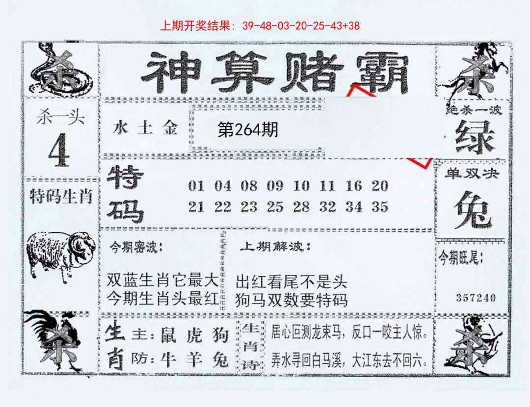 264期神算赌霸[图]