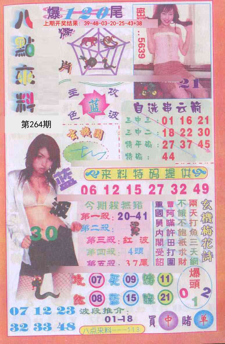 264期传真八点来料[图]