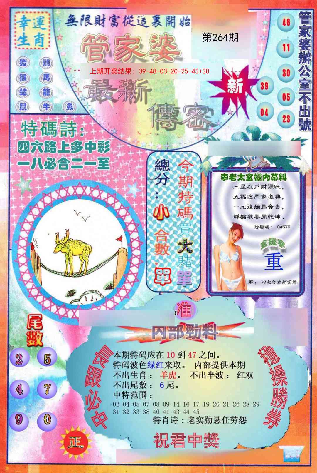 264期管家婆新传密[图]