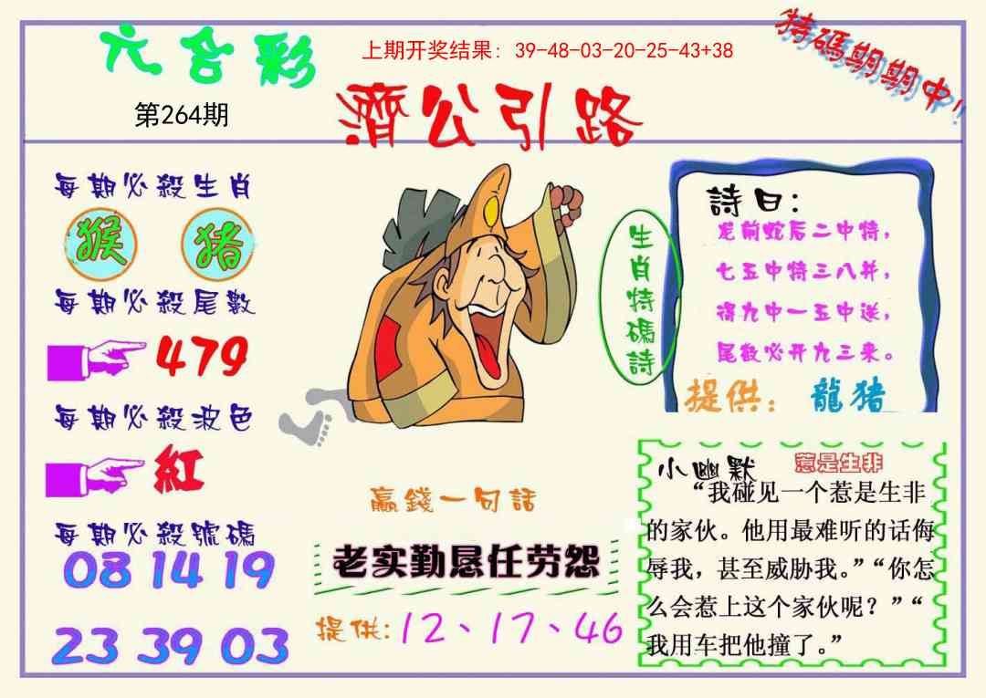 264期济公引路[图]