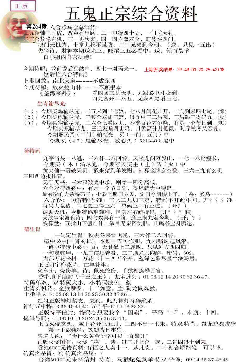 264期五鬼正宗会员综合资料A[图]