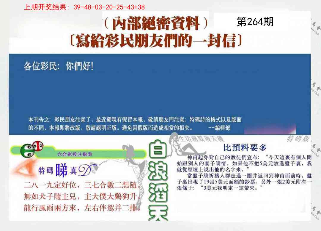 264期一封信[图]