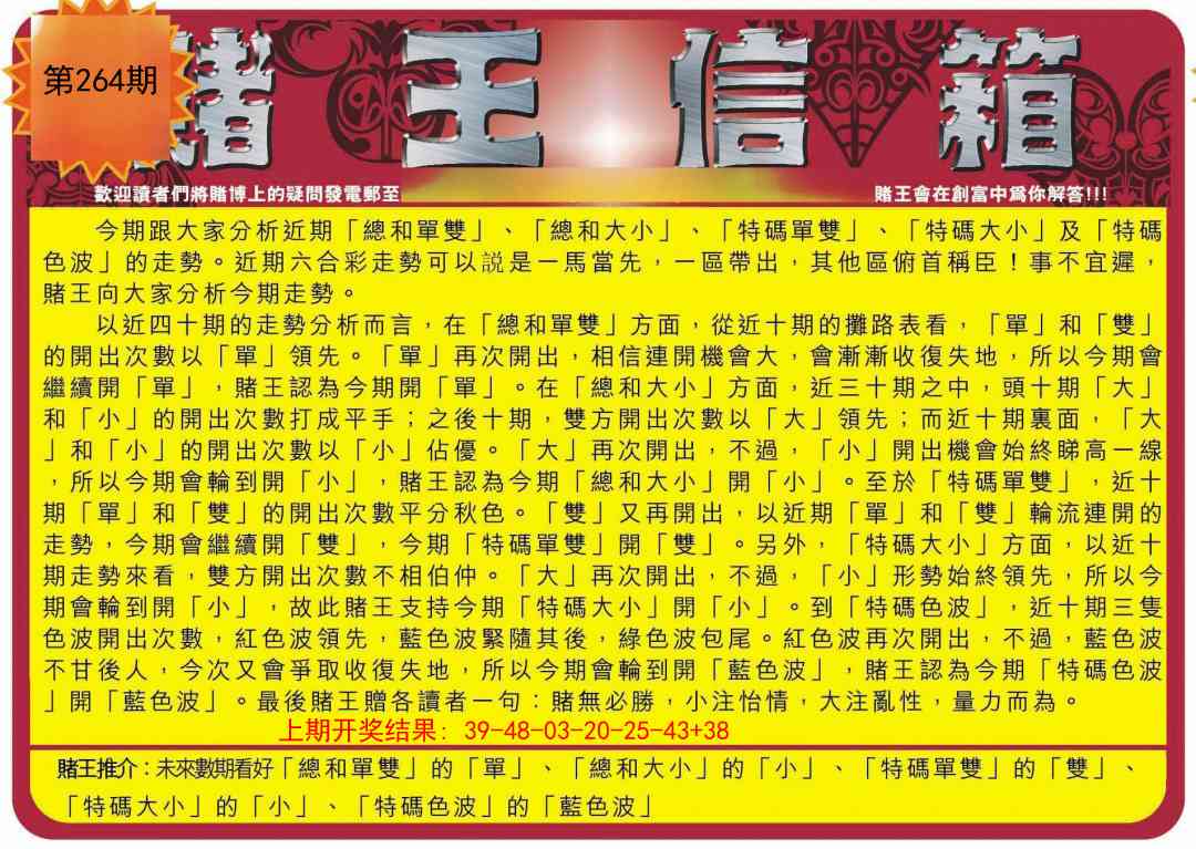 264期创富赌王信箱[图]