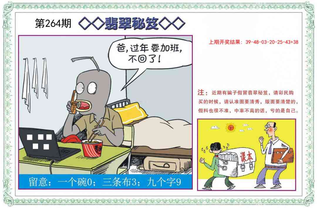 264期翡翠秘笈[图]