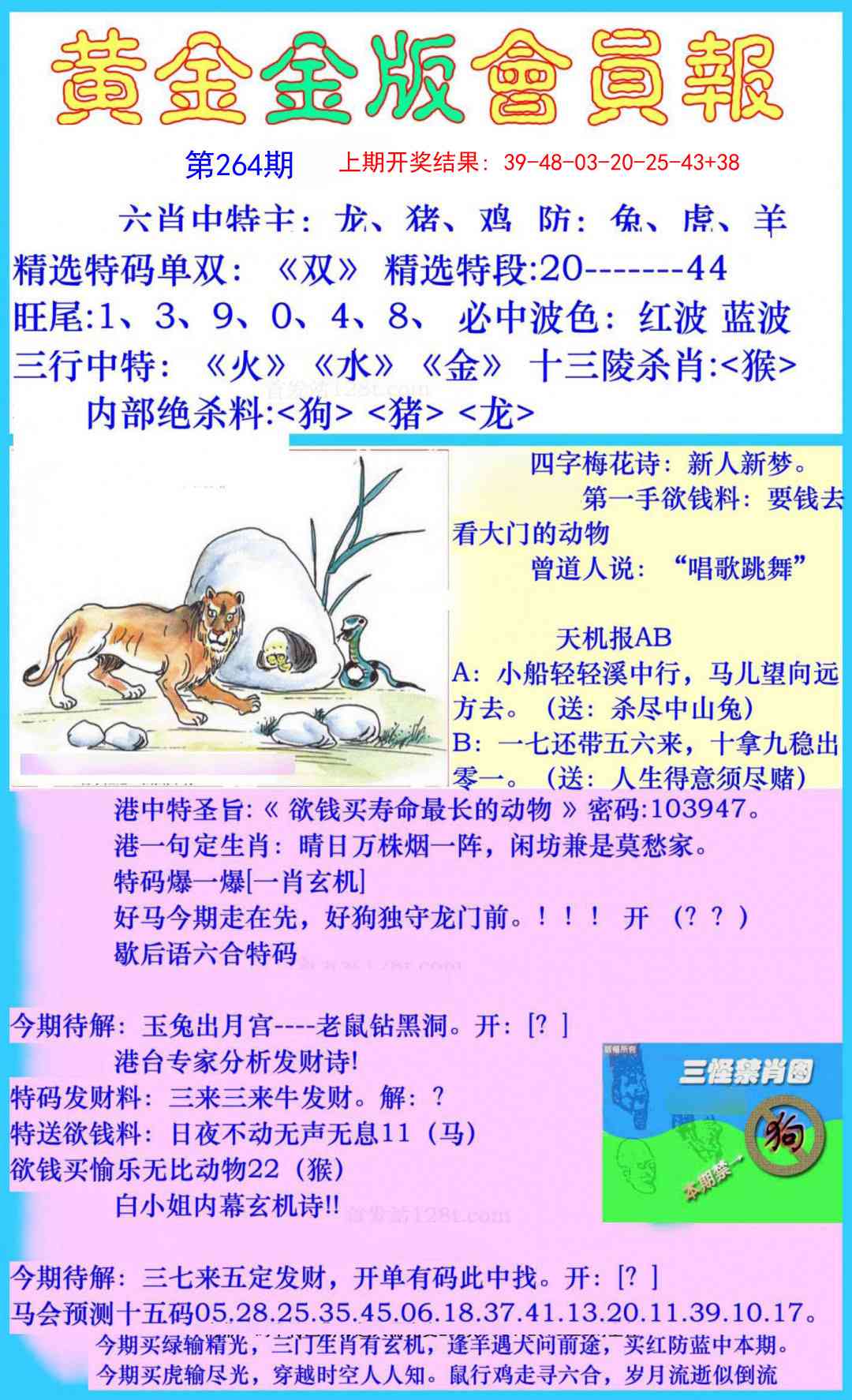 264期黄金金版会员报[图]