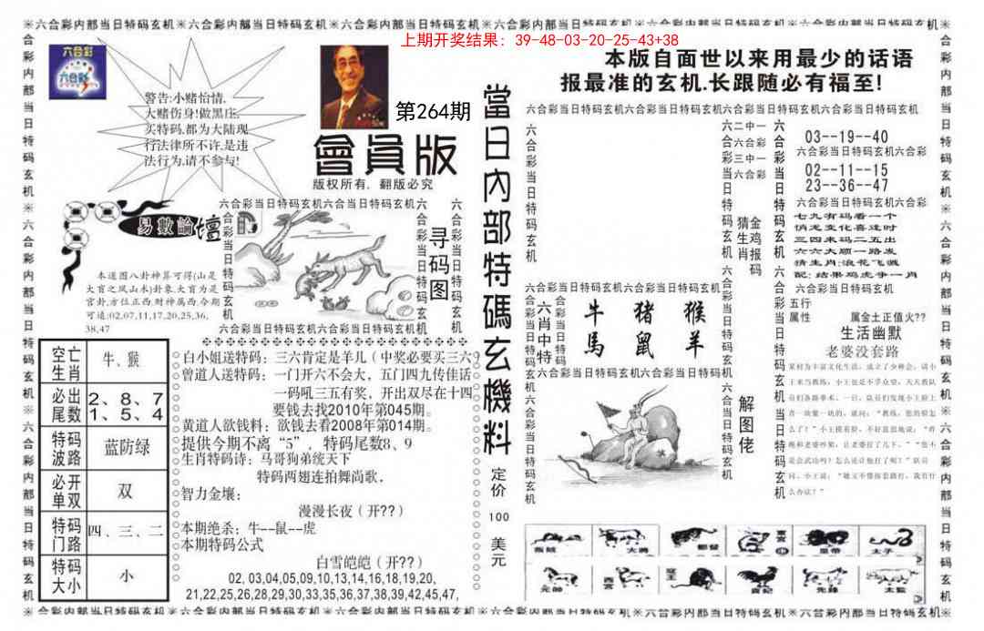 264期当日特码玄机报[图]
