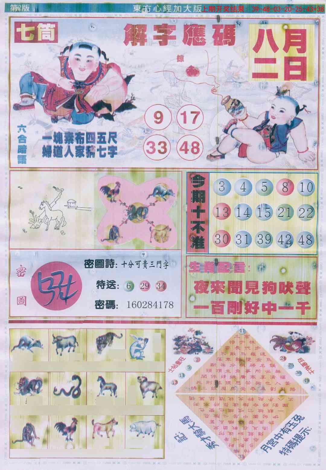 264期东方心经B加大版[图]