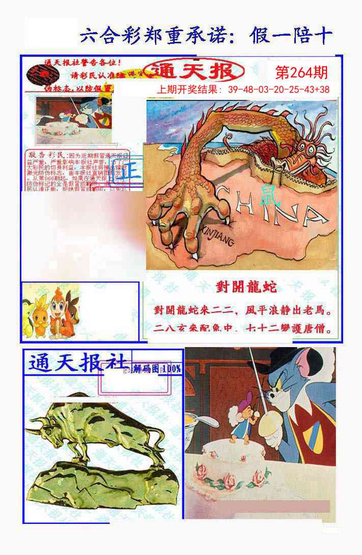 264期假一陪十通天报[图]