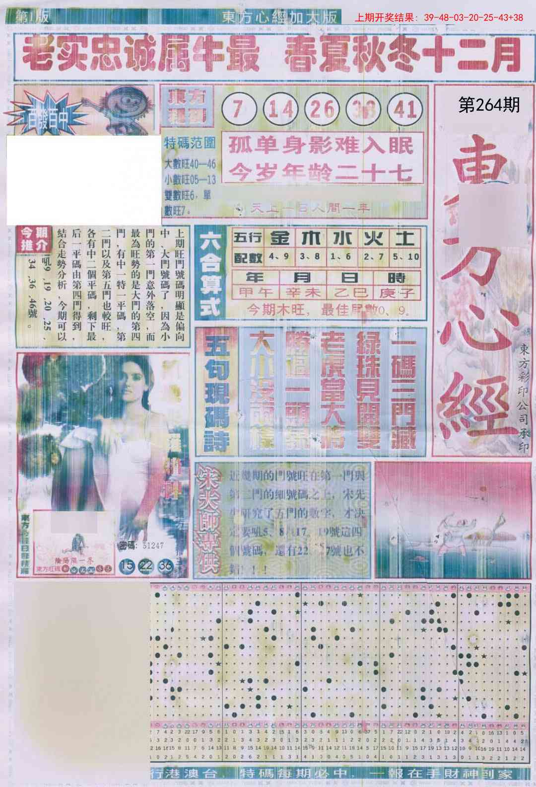 264期东方心经A加大版[图]