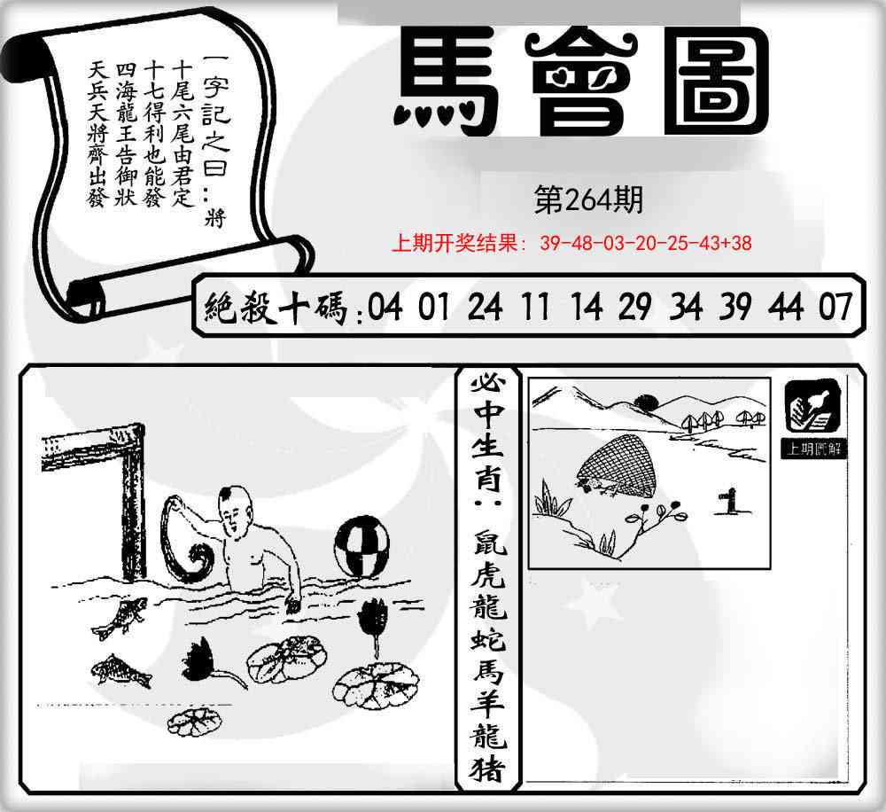 264期马会图[图]