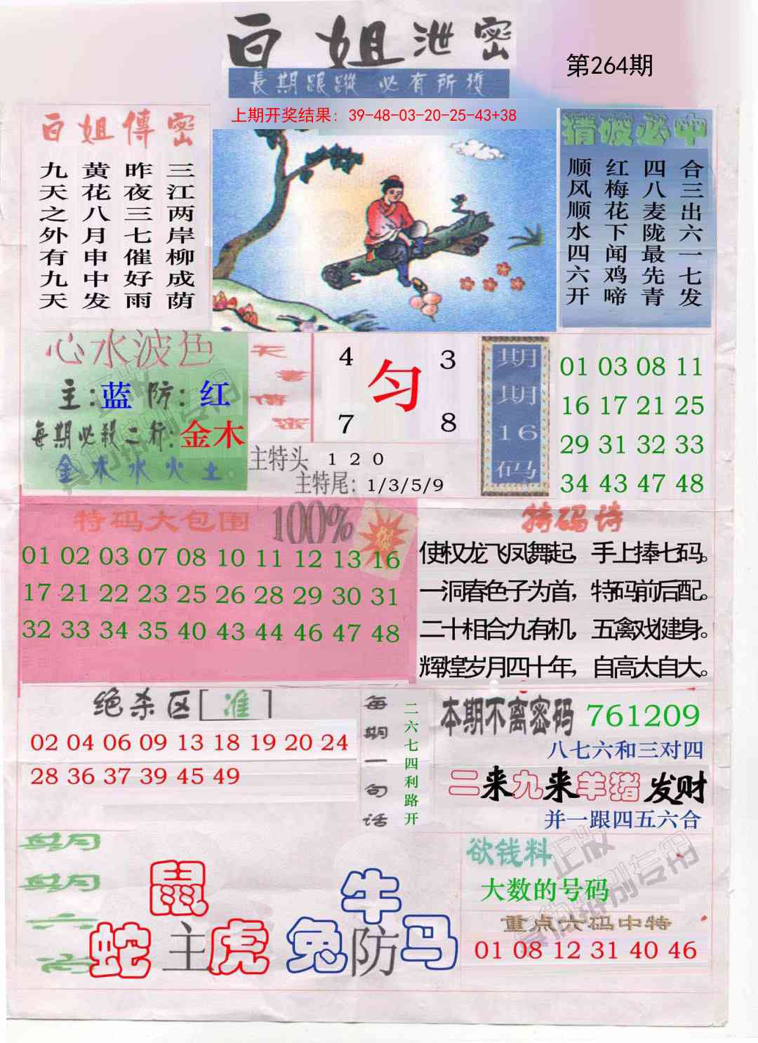 264期白姐泄密[图]