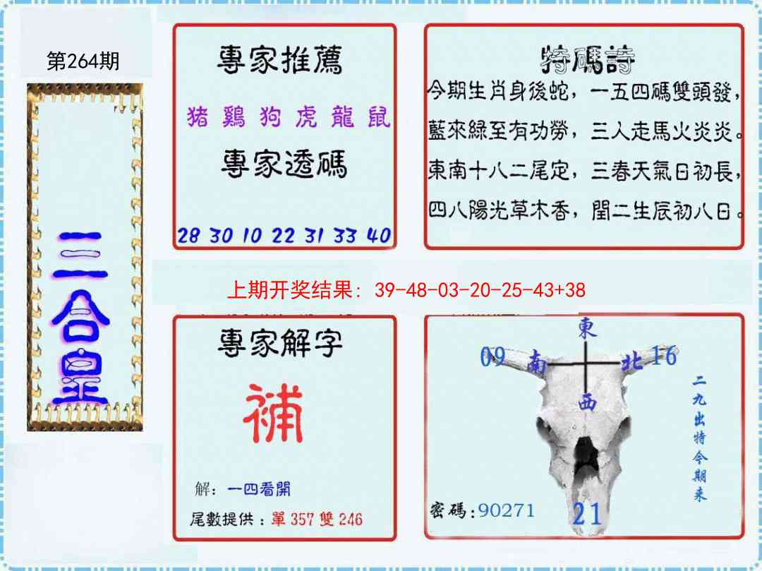 264期三合皇[图]