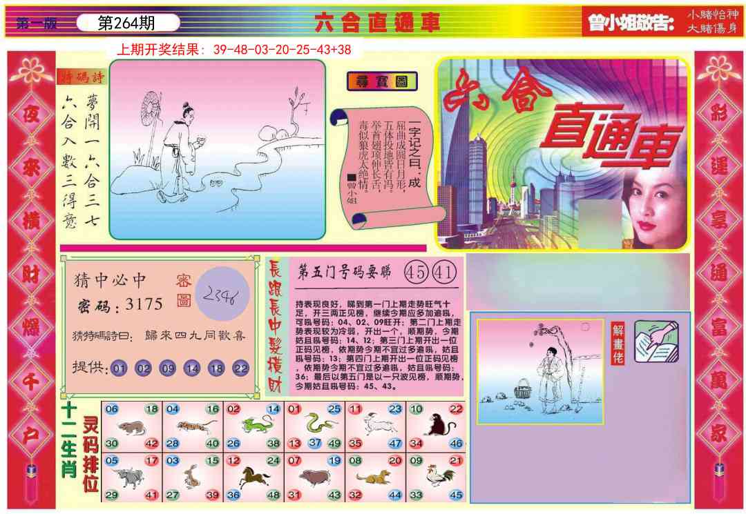 264期六合直通车A[图]
