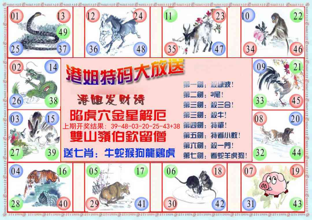 264期港姐密报B[图]