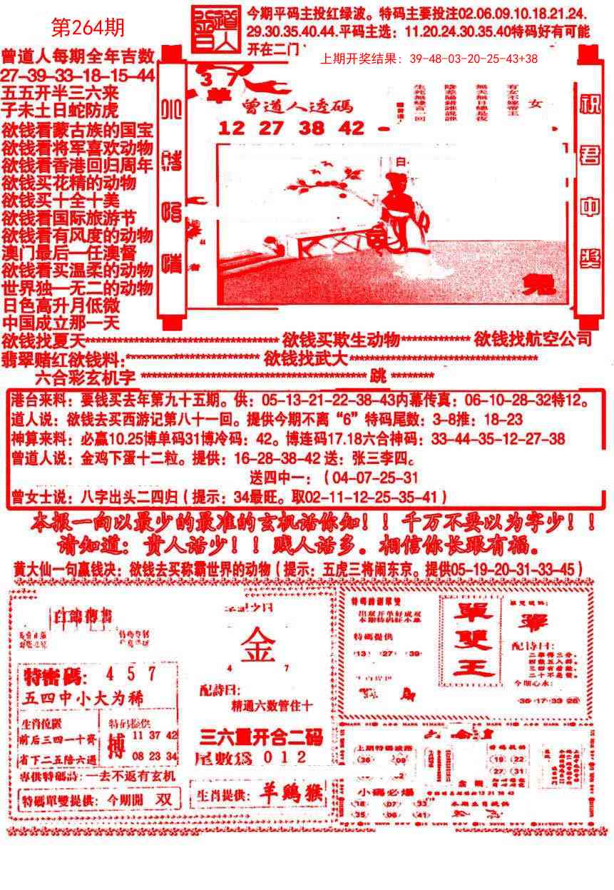 264期大刀彩霸王A[图]