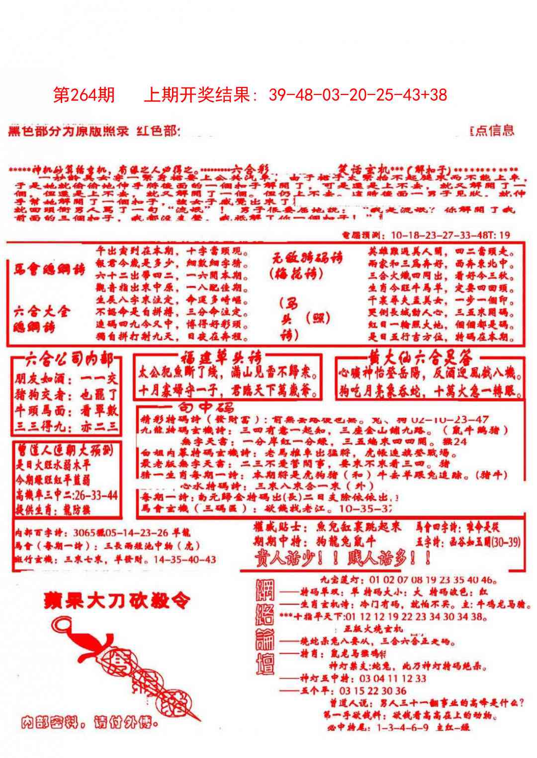 264期大刀彩霸王B[图]