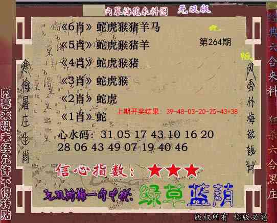 264期独家梅花来料[图]