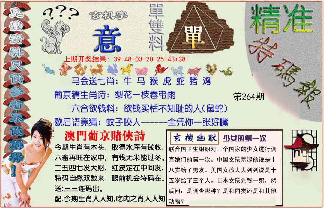 264期精准<特碼報>[图]