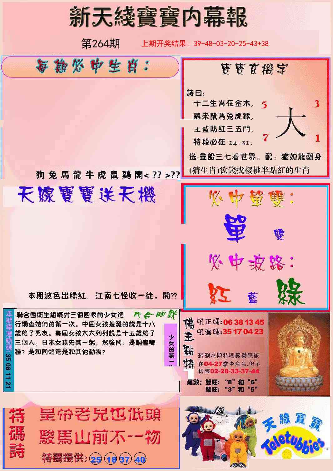 264期新天线宝宝(彩)[图]