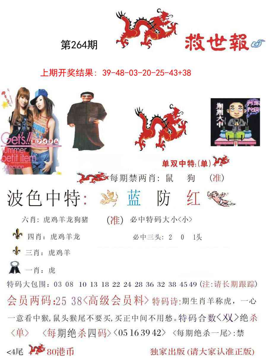 264期救世报[图]