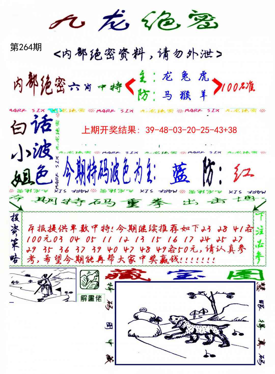 264期九龙密报[图]