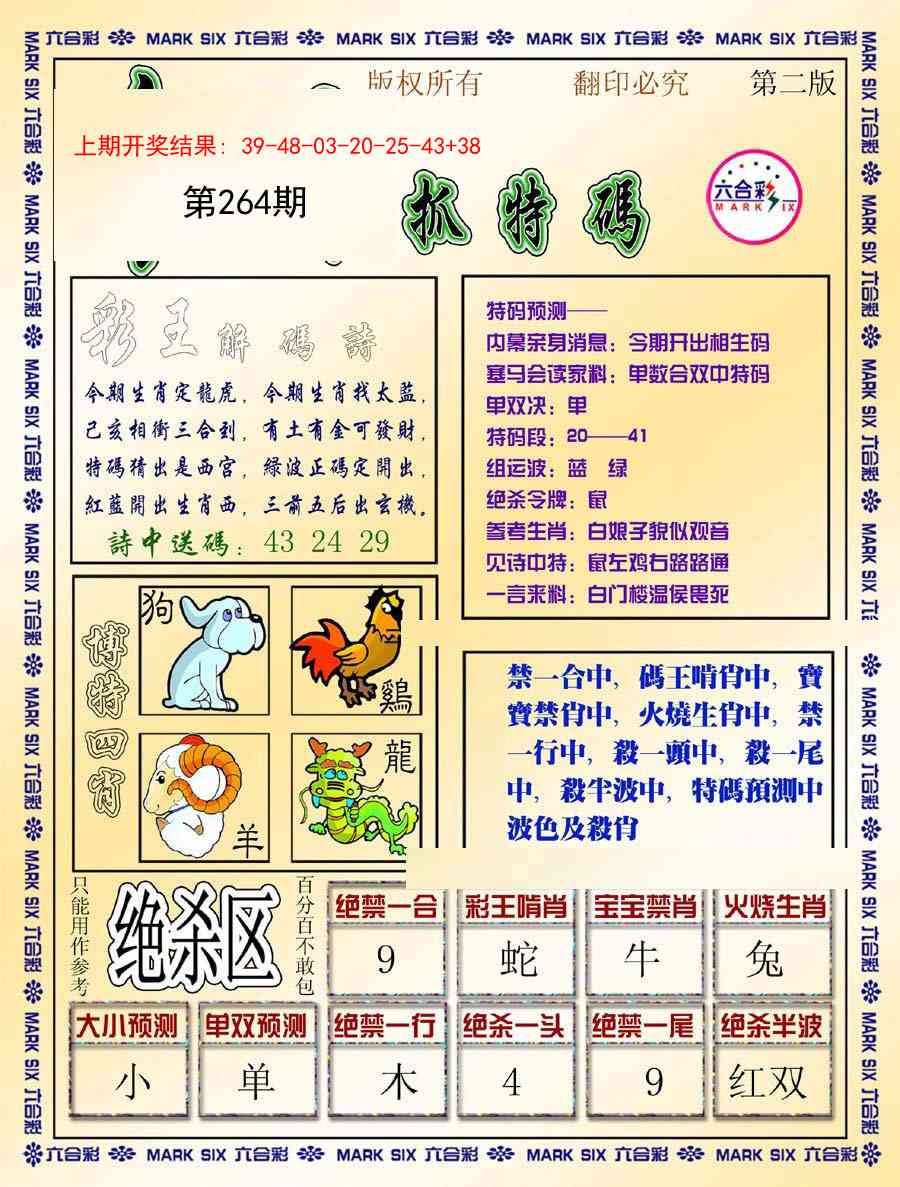 264期今日抓特码-B[图]