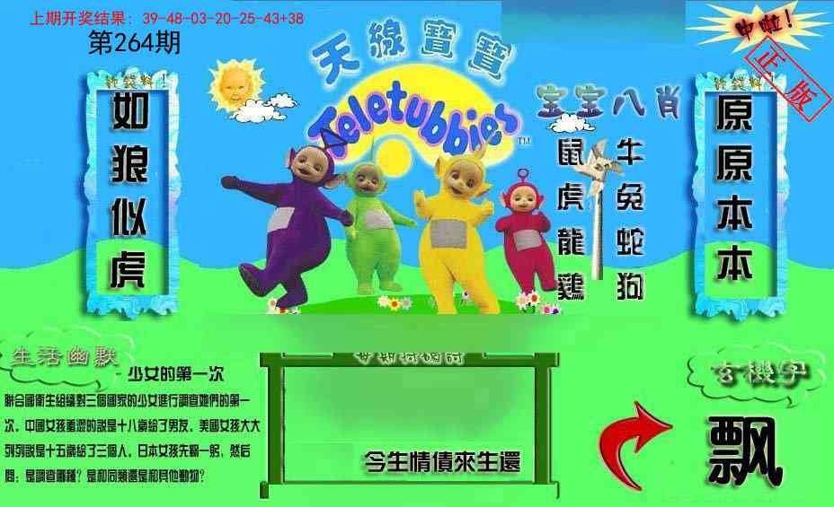 264期新天线宝宝(2006一版)[图]